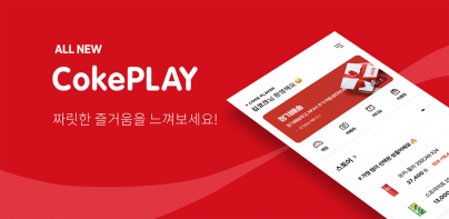 CokePLAY 코-크 플레이
