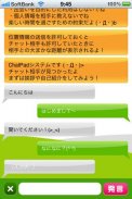 ChatPad 2ショットチャット♪ screenshot 1