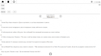 Светата Библия + аудио screenshot 2