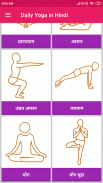 Daily Yoga in Hindi - योग करना सीखें | योगासन screenshot 0