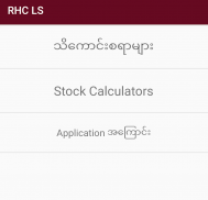 RHC LS - RH Commodity Logistics System screenshot 0