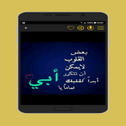 خواطر عن الأب والأم screenshot 2