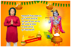 Janmashtami Photo Editor screenshot 0