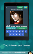 Угадай Аниме персонажа screenshot 8