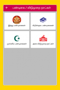 Tamil Calendar 2020 Tamil Calendar Panchangam 2020 screenshot 21