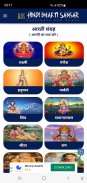 हिंदी भक्ति संसार Hindi Bhakti screenshot 15