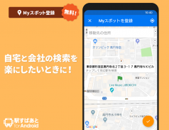 駅すぱあと　無料の乗換案内 - 時刻表・運行情報・バス経路検索 screenshot 4