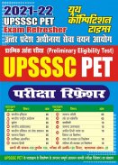 PET EXAM REFRESHER UPSSSC screenshot 1