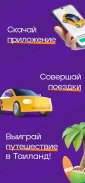 Ситимобил – заказ такси screenshot 3