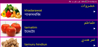 Learn Arabic From Bangla