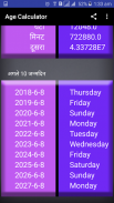 Age Calculator | HINDI | URDU | BENGALI | ENGLISH screenshot 4