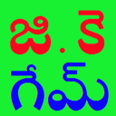 GK Game In Telugu