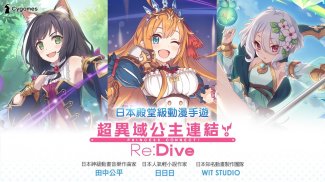 超異域公主連結！Re:Dive screenshot 4