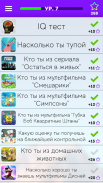 Тесты: Кто ты из? screenshot 9