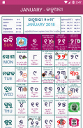 Odia Calendar 2018 (Oriya Calendar) screenshot 1