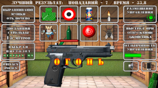 Pistol shooting. Free screenshot 1