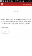 مقتطفات من الكتب screenshot 3