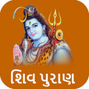 Shiv Puran Gujarati screenshot 2
