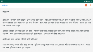 রূপকথার গল্প Rupkothar Golpo - golpo app screenshot 2