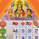 हिंदी कैलेंडर 2025