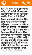 Ardas With Audio screenshot 2