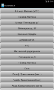 Расписание транспорта Москвы screenshot 5