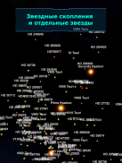 Карта галактики screenshot 10