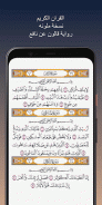 الحصري قران كريم كامل بدون نت screenshot 7
