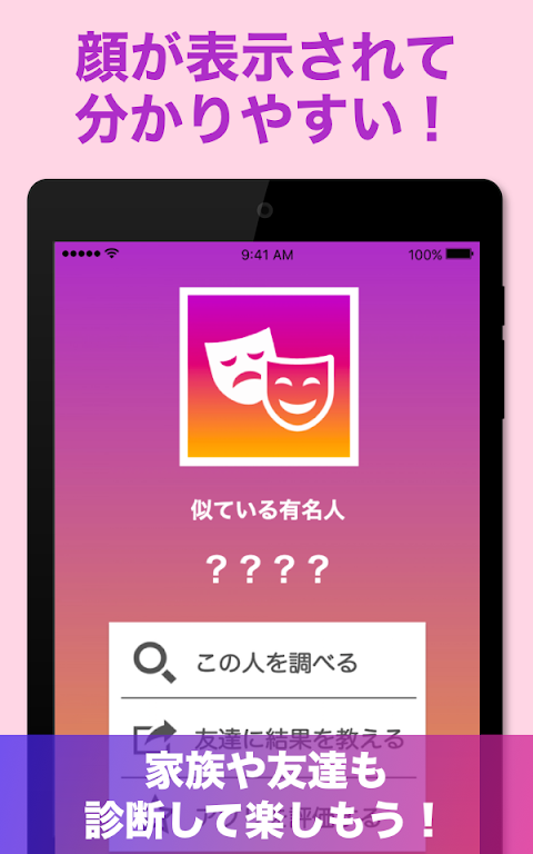 有名人診断 顔をカメラで診断するアプリ 1 3 7 Download Apk Android Aptoide