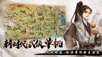煙雨江湖－全球單機武俠第一品牌 screenshot 8