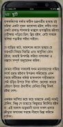 গল্পের ভান্ডার (Golpo Vandar) screenshot 5