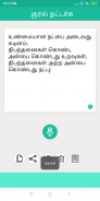 Tamil Voice Typing screenshot 6