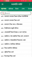 সরকারি ওয়েবসাইট screenshot 6