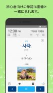 WordBit 韓国語 (気づかない間に単語力UP) screenshot 3