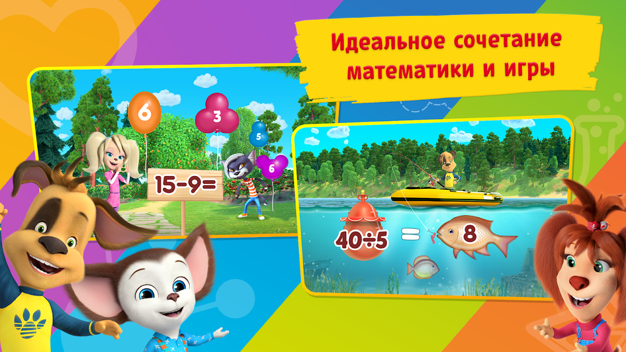 Умножение с Барбоскиными - Загрузить APK для Android | Aptoide