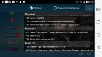 TV+ HD - онлайн тв screenshot 1