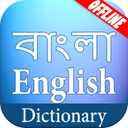 Bangla English Dictionary screenshot 4