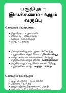 TNPSC Tamil Group 4, 2A, 2,VAO screenshot 18
