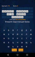 Слово Фортуна (русский) screenshot 8