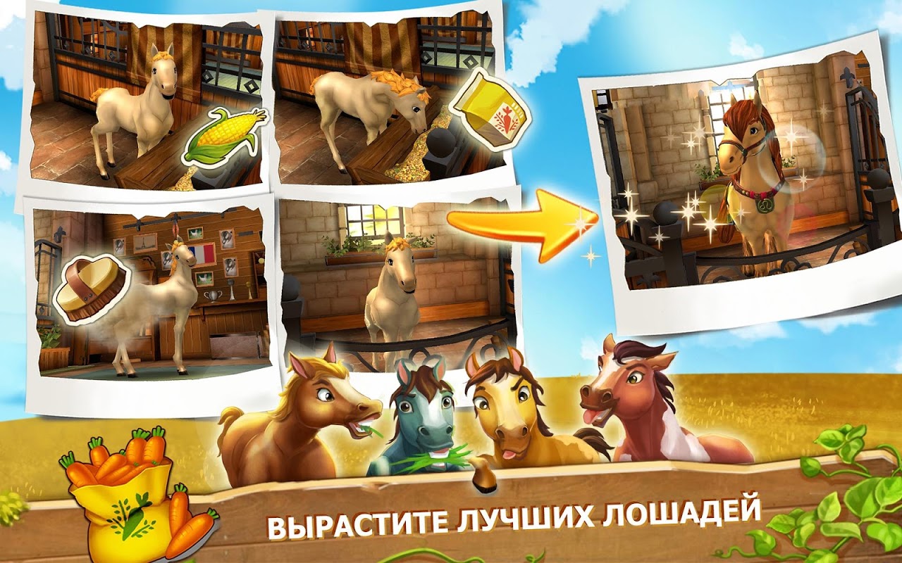 Старые версии Horse Haven World Adventures | Aptoide