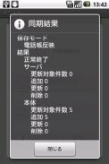 共有電話帳 screenshot 1