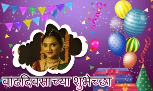 Marathi Birthday Photo Frames screenshot 5