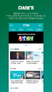 YTN 뉴스 screenshot 4