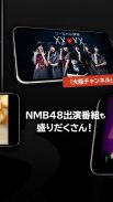 大阪チャンネル/お笑い・NMB48の番組が見放題 screenshot 7