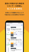 商品リサーチアプリはアマコード(Amacode)-セラー向け screenshot 4