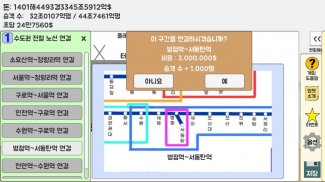 지하철 운영 게임 screenshot 4