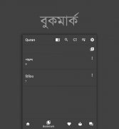 Bangla Quran -উচ্চারণসহ (কুরআন মাজিদ) screenshot 6