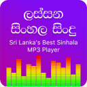 Sinhala Songs MP3 2020 - ලස්සන සින්දු Icon