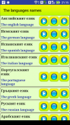 Learn Bulgarian language screenshot 13