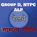 Railway Mathematics for Group D, NTPC, ALP